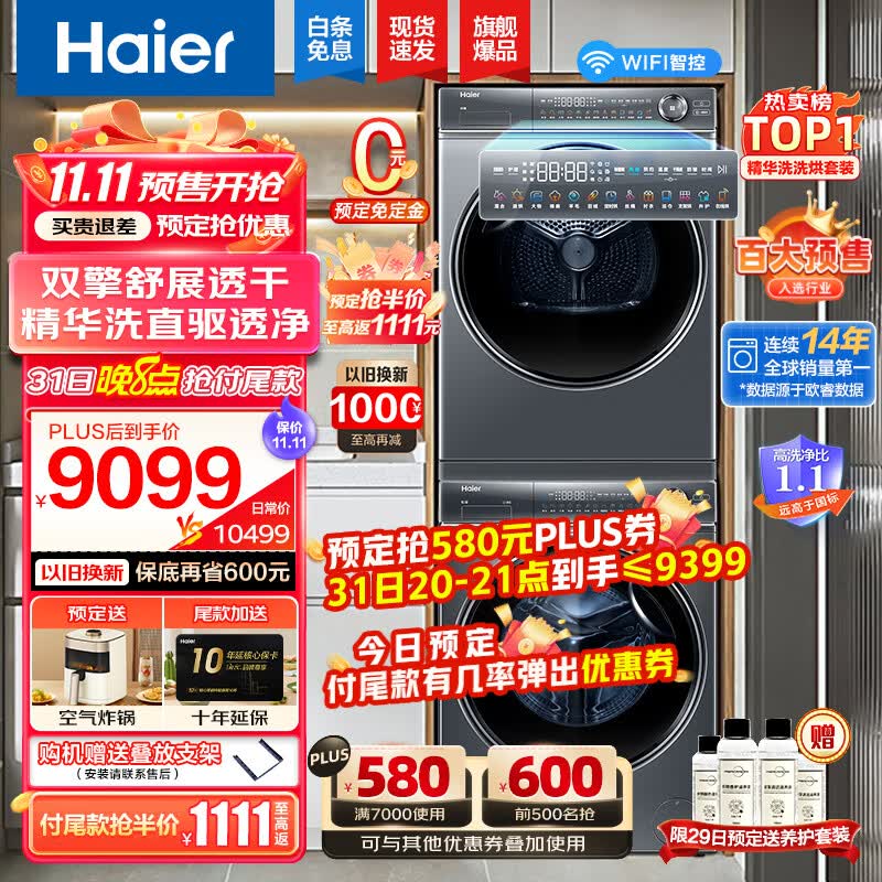 【精华洗376+368洗烘套装】海尔纤美10公斤大容量洗烘套装376洗烘组合直驱洗衣机双擎热泵干衣机 旗舰款376+368精华洗套装|双擎热泵+智能投放怎么样,好用不?