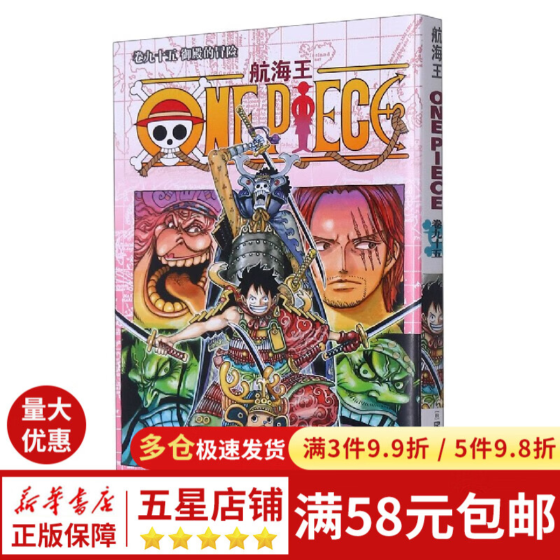 航海王(卷95御殿的冒险)