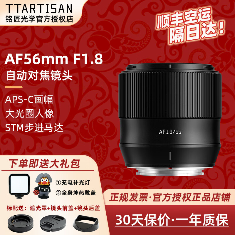 TTArtisan 铭匠AF56mmF1.8自动对焦镜头适用XF卡口XM5 XT5 Z卡口Z30Z5Z50E卡口ZVE10等大光圈人像定焦名匠 【黑色】尼康Z卡口 官方标配