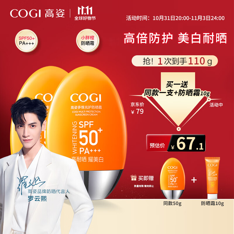 高姿 多维光护防晒霜SPF50+PA+++ 防晒乳军训高倍防晒不油腻小胖橙50g使用感如何?