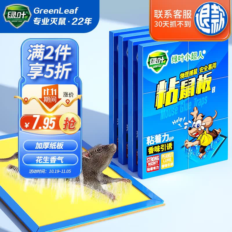 绿叶（Green Leaf）粘鼠板小超人强超威力加厚灭鼠家用黏鼠贴抓捉捕老鼠4片装ZZ使用感如何?