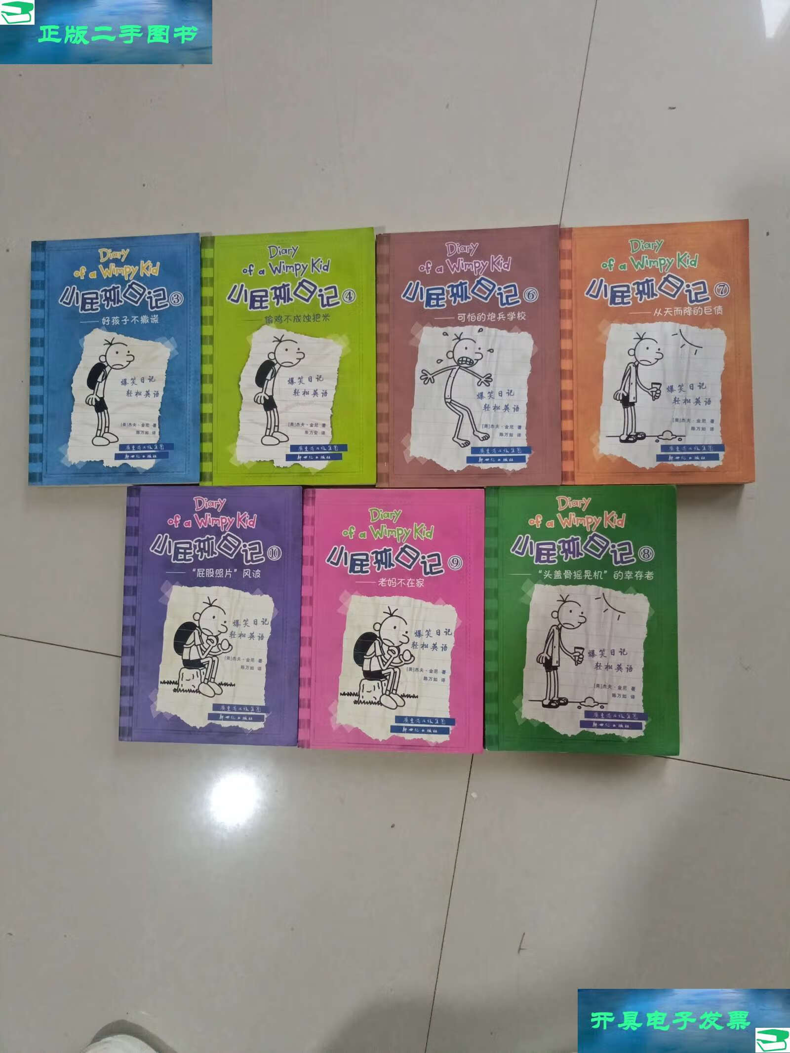 【二手9成新】小屁孩日记:(屁股照片的风波 老妈不在家 头盖骨摇晃机