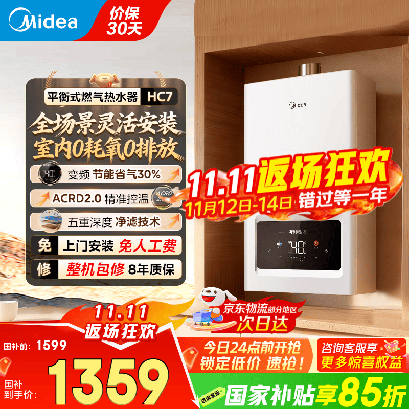 美的（Midea）燃气热水器家用天然气平衡式 浴室可安装 智能变频恒温平衡机 厨房专用安全HC7/HC9 国家补贴15%