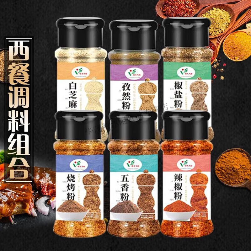 特产优联 空气炸锅调料食材用的食物材料油炸烧烤配料6瓶组合套装