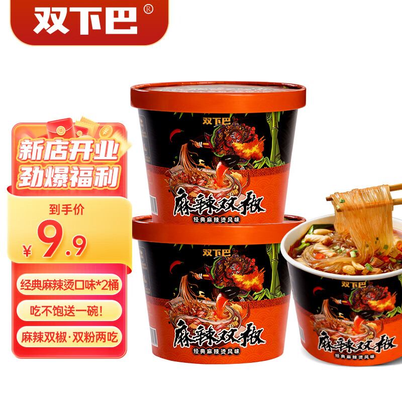 双下巴粉面三吃双粉双掺免煮麻辣酸辣粉米线粉丝夜宵方便速食土豆红薯粉 【劲爆尝鲜福利】经典麻辣烫*2-精选优惠专栏-全利兔-实时优惠快报