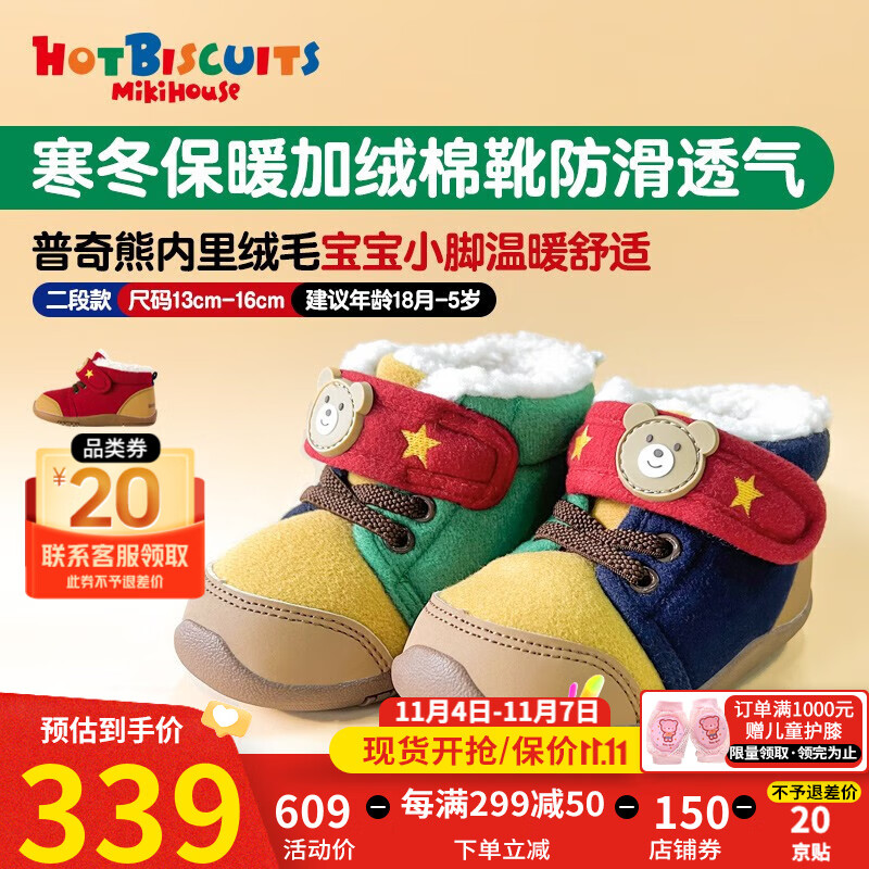 MIKIHOUSE HOTBISCUITS儿童秋冬普奇熊内里绒保暖二段学步靴子53-9309-571 多色 16cm怎么样,好用不?