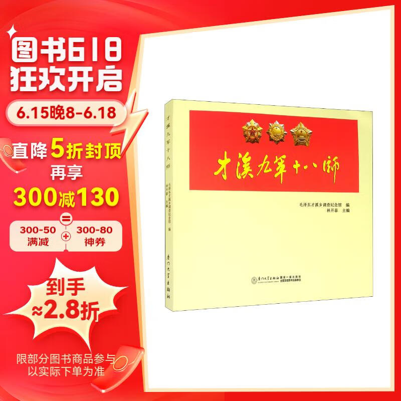 才溪九军十八师