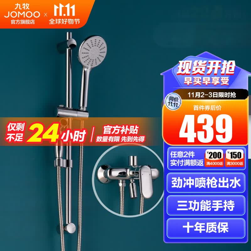 九牧（JOMOO） 集成升降花洒淋浴花洒硅胶除垢三功能增压花洒头分体淋浴器 【喷枪款】银色-35307属于什么档次？