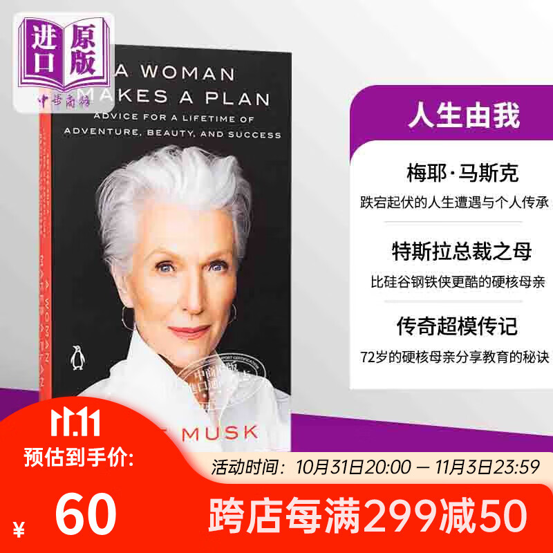人生由我 英语 梅耶马斯克自传 Maye Musk A Woman Makes a Plan Advice for a Lifetime 英文原版 埃隆马斯克母亲怎么样,好用不?
