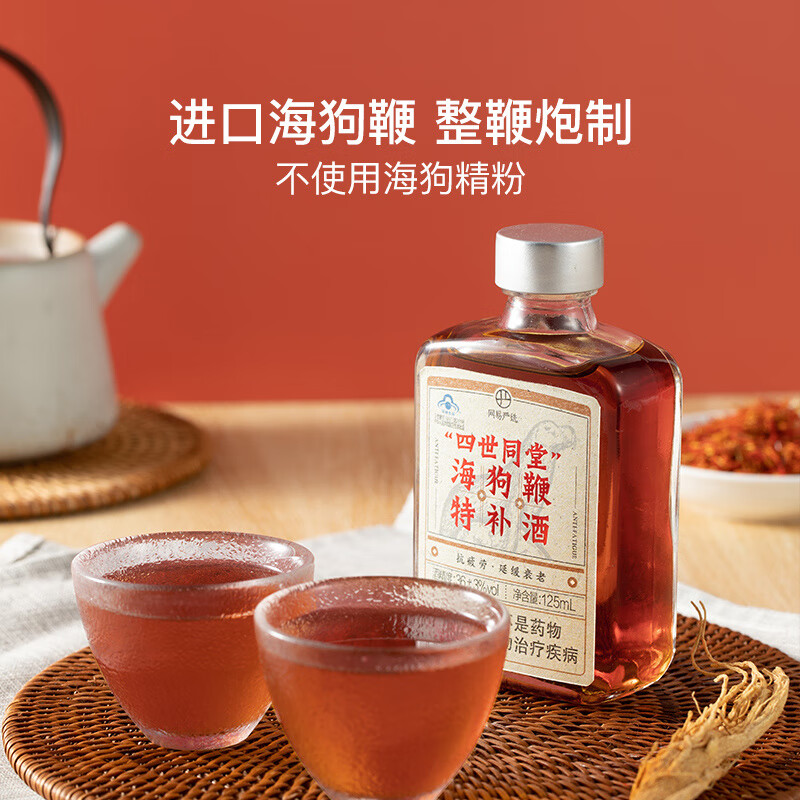 网易严选海狗鞭酒 125ml 36%vol 123ml 1瓶