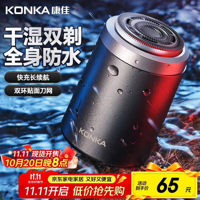 康佳（KONKA）剃须刀电动迷你便携款式刮胡刀礼盒款可水洗小钢炮实用生日礼物送男友老公爸爸男生教师节礼物		