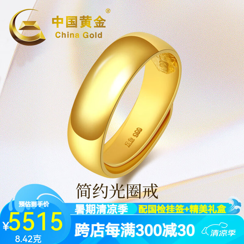 中国黄金（CHINA GOLD） 黄金戒指999足金简约经典光圈戒男女情侣送女朋友送老婆礼物 8.41克