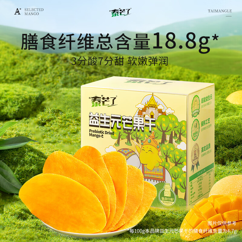 泰芒了益生元芒果干独立小包厚切果脯蜜饯水果干办公室休闲零食 益生元400g果干独立包装