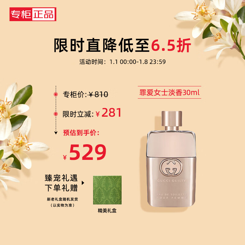 古驰（GUCCI）罪爱女士淡香水30ml 柑橘琥珀花香调 节日礼物生日礼物送女友