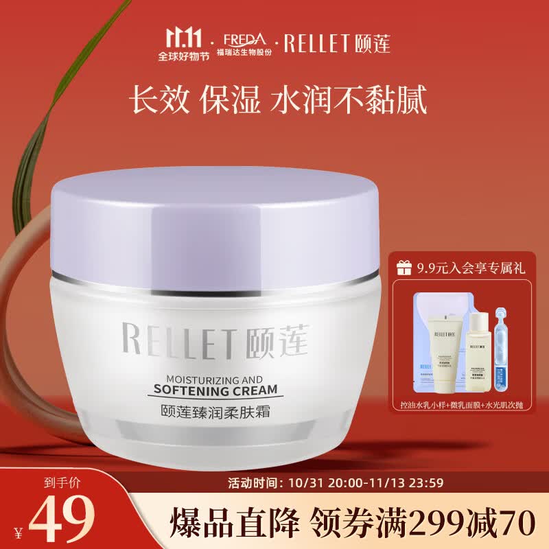 颐莲（RELLET）臻润柔肤霜50g 补水保湿滋润肌肤怎么样,好用不?