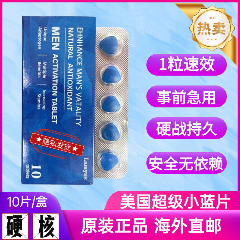 印美国进口速i效小蓝丸夫妻房事专用成人可配效速增久持硬度粗时延不易射牡蛎片玛咖可搭非处方药男性保健品 超级男士小蓝1盒【10粒/盒】