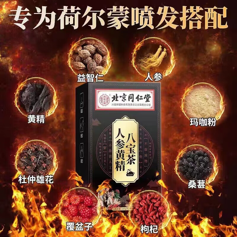 本同仁堂【滋补养】人参枸杞玛咖八宝茶养汉子大补茶 三盒装【培元固