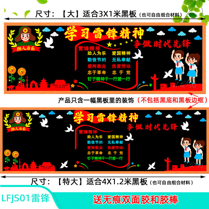 星舵学雷锋黑板报装饰雷锋精神争做时代先锋黑板报装饰墙贴教室布置班