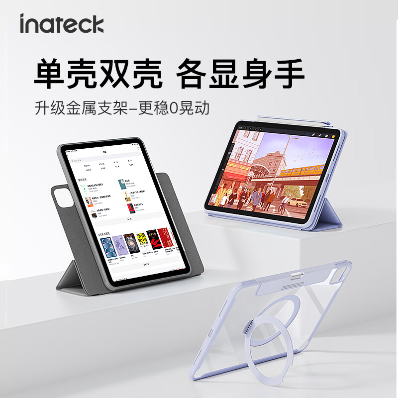 inateck iPad11/10/9保护壳iPad Pro11英寸Air8/7/6磁吸保护套全包防摔防弯无极调节横竖支撑双面夹 【升级版】星黛紫-磁吸分合|升级金属支架 Air4/5/6/7/8 10.9英寸