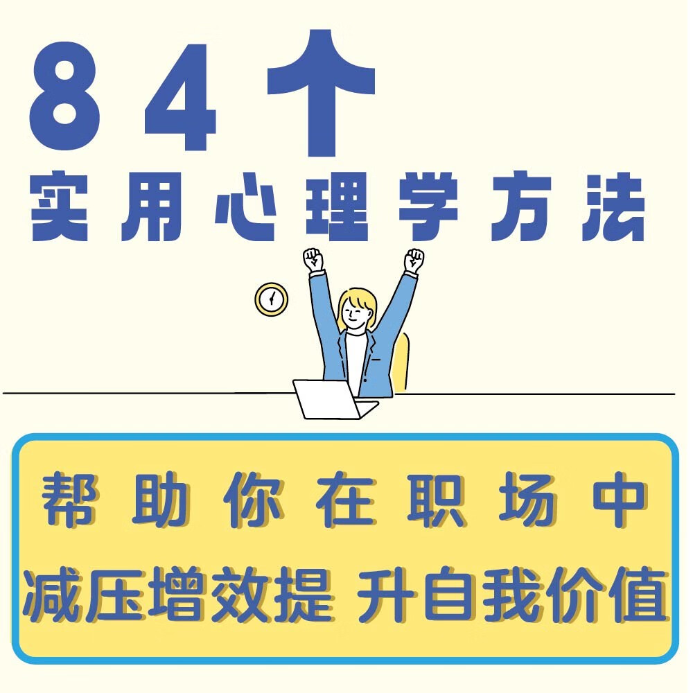不被他人左右:基于阿德勒心理学的无压力工作法详情图