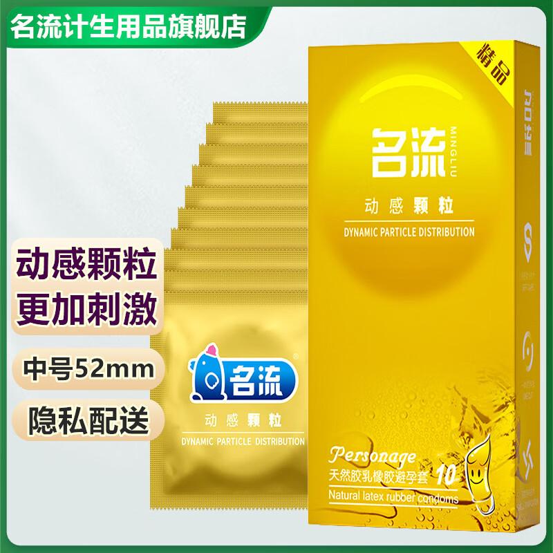 名流避孕套超薄男专用持久安全套带刺狼牙套棒大颗粒螺纹避育用套001玻尿酸润滑裸感入套子情趣延时套套 动感颗粒10只装