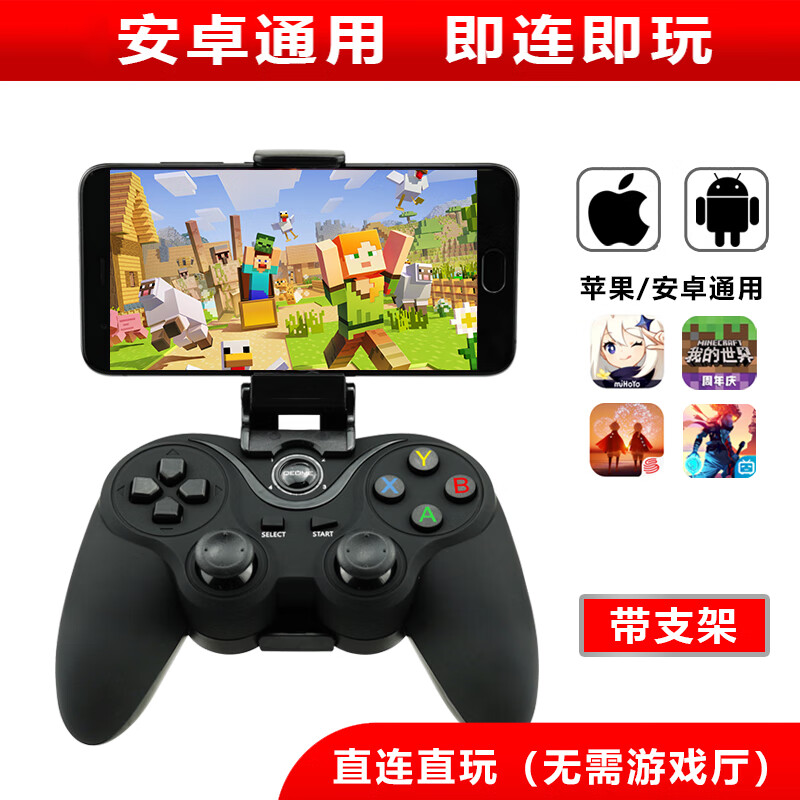 趣迷苹果delta模拟器安卓手机无线蓝牙游戏手柄Switch电脑Steam黑神话悟空原神光遇重生细胞小鸡悟饭畅 蓝牙无线手柄+支架