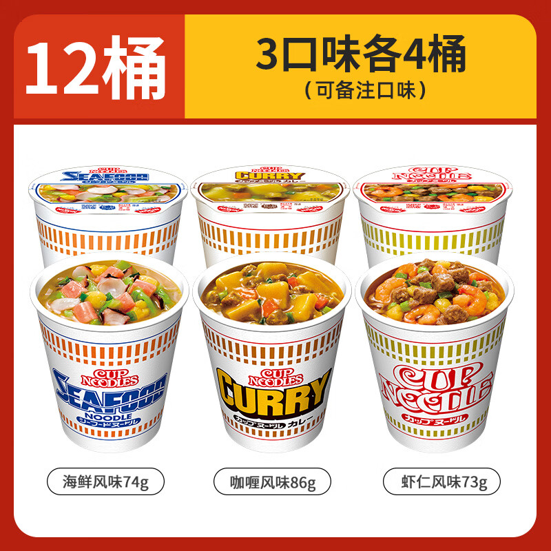 日清食品（NISSIN）日清合味道日本風味杯面速食方便面山整箱姆泡面桶12桶裝 【12桶】3口味各4桶(可備注口味)（+筷子套裝）