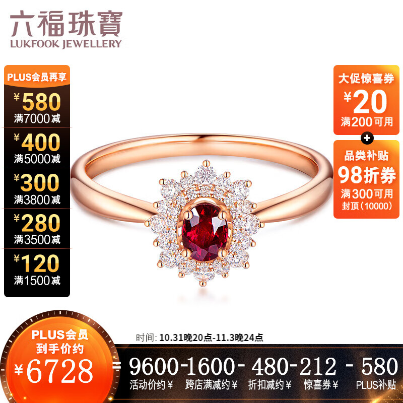 六福珠宝 18K金钻石红宝石戒指送礼 定价 F48DSKR0003R 13号-红宝石共32分/2.40克属于什么档次？