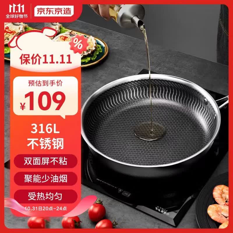 京东京造  平底锅煎锅 易洁蜂窝不粘锅316L不锈钢电磁炉通用28cm可立锅盖怎么样,好用不?
