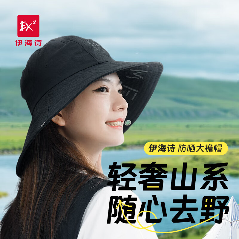 伊海诗（EX2）夏季大檐帽防晒帽大帽檐渔夫帽渔夫帽大头围夏季367025 黑色 M57cm