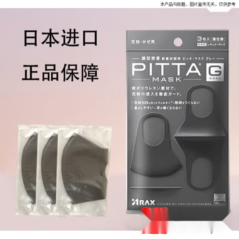 PITTA药房直售日本口罩3d立体男潮同款女海绵黑色原装进防花粉尘透气 三枚黑灰色