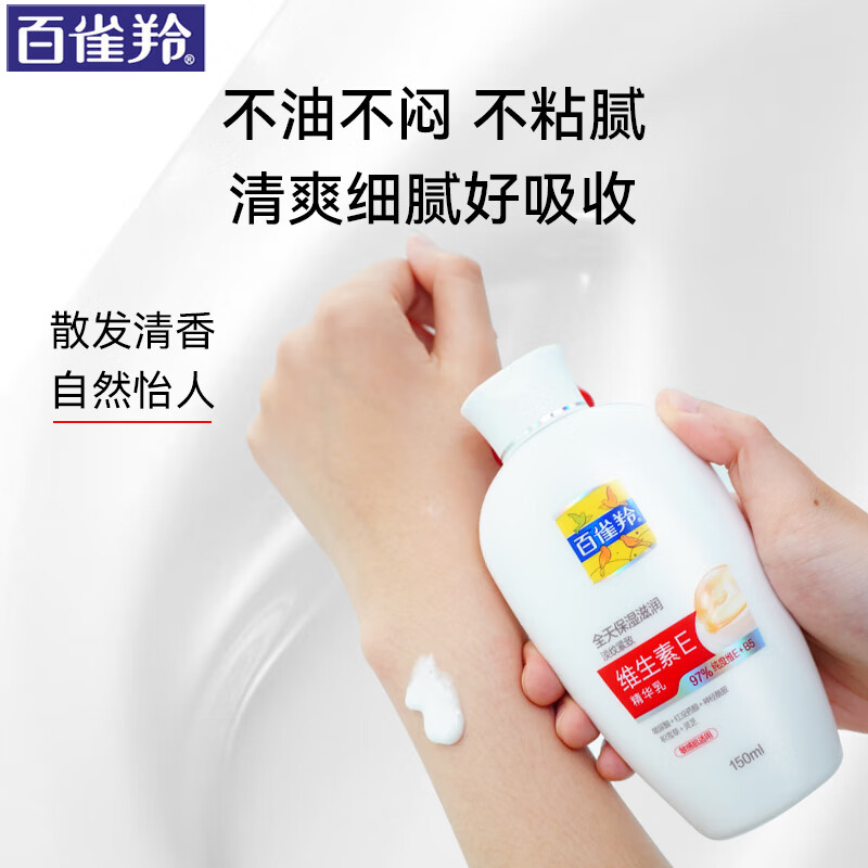 百雀羚面霜维生素E精华霜补水保湿滋润舒缓修护乳紧致抗皱男女士护肤品 维生素E精华乳150ml
