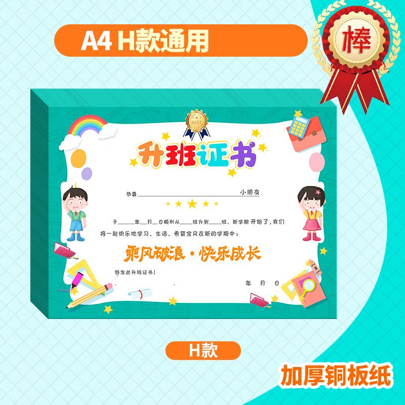升班证幼儿园幼小衔接小班升大班奖状可空白定制 升级款-升班证加厚a4