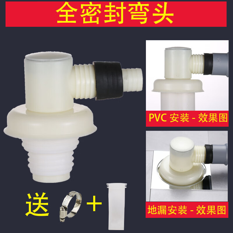 博孚洗衣机地漏排水管专用接头阳台下水道三通下水管防臭防返水弯直头 全密封【弯头】管道、地漏通用