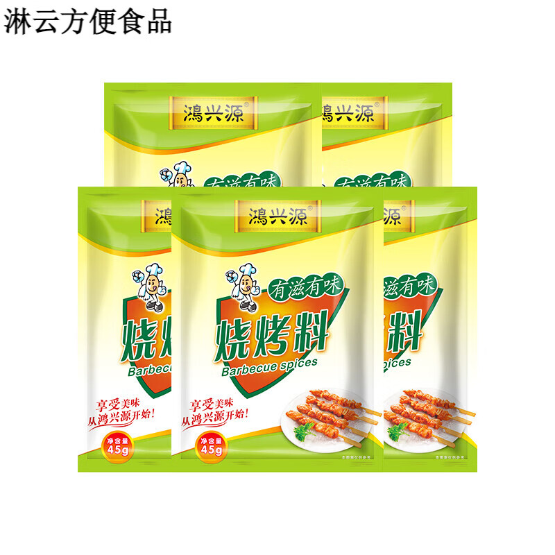 鴻興源燒烤調(diào)料45g*3袋裝雞翅燒烤粉羊肉串撒料孜然粉椒鹽烤肉料 45g 3袋