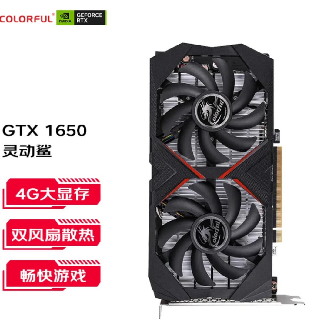 igame gtx1650 4g灵动鲨台式电脑游戏显卡4g d6 gtx 1650 灵动鲨 4gd6