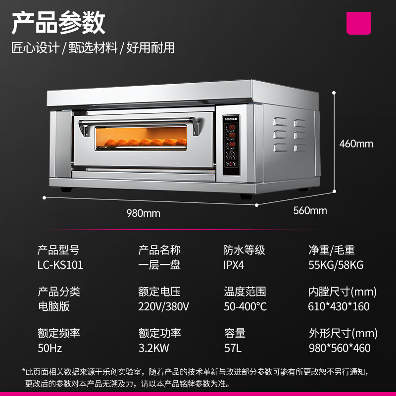 乐创（lecon）商用烤箱大型专业电烤箱大容量 披萨面包蛋糕月饼烘焙烤箱单层 LC-KS101