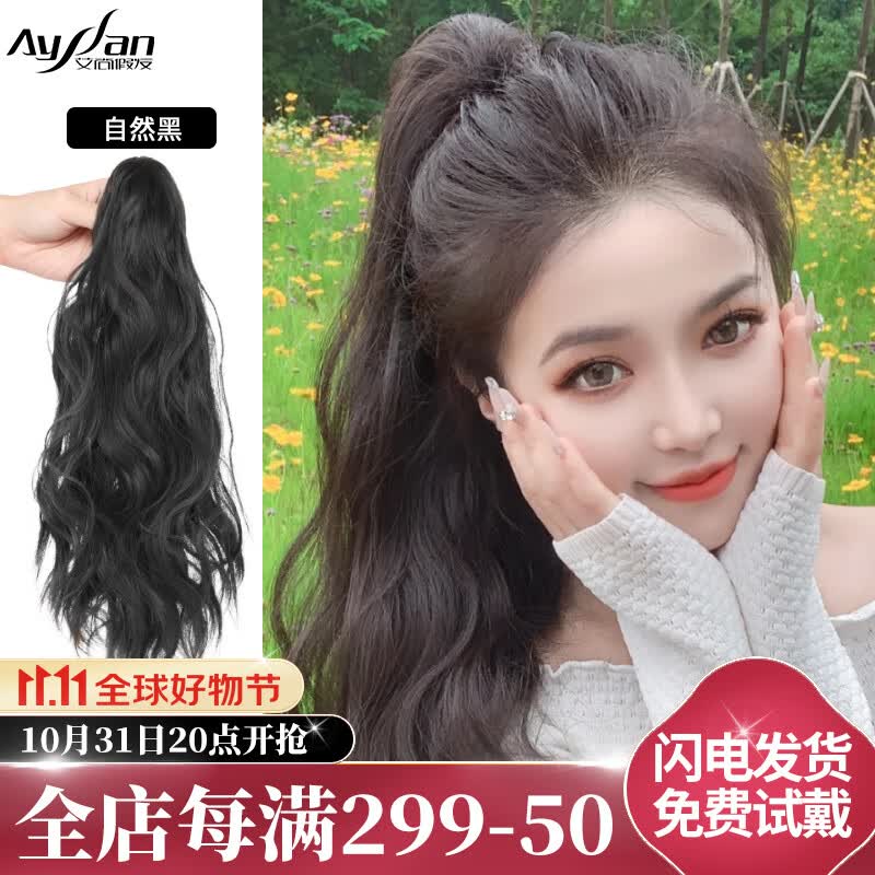 艾尚（AYSAN）网红高马尾假发抓夹式水波纹卷发仿真发假发【抓夹式】自然黑40cm使用感如何?
