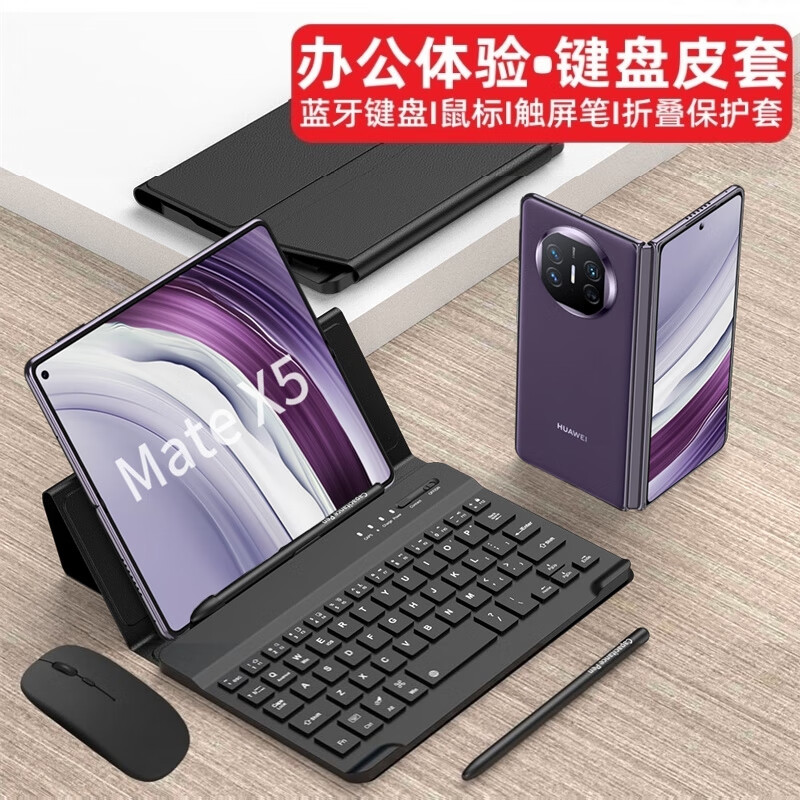 【炫酷黑】无线蓝牙键盘 鼠标 手写笔 皮套 华为mate x5/x5典藏版