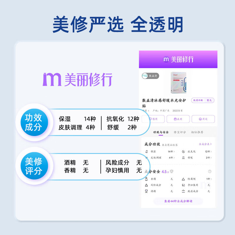 敷益清冰感舒缓水光安护贴 【拍1送2 实发3盒】冰膜