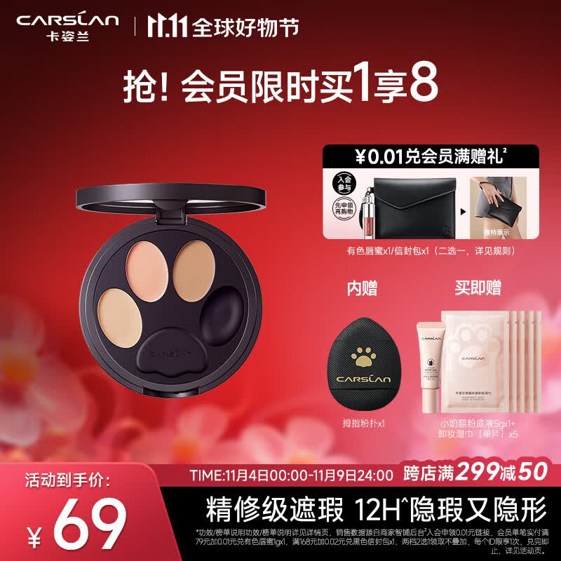 卡姿兰(Carslan)小夜猫遮瑕膏三色遮瑕盘提亮遮盖黑眼圈斑点痘印泪沟遮瑕笔 3g怎么样,好用不?
