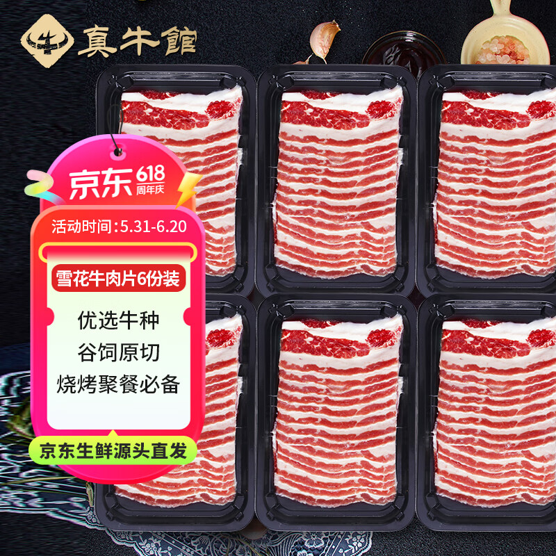 真牛馆澳洲和牛 谷饲原切肥牛卷牛肉片日式寿喜锅  火锅/烤肉