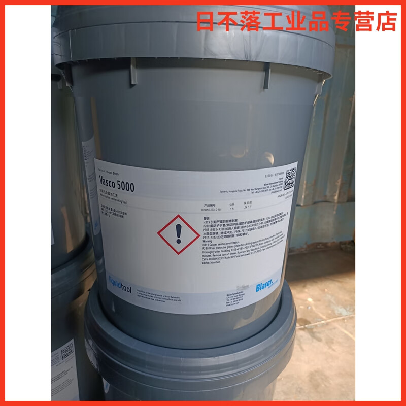 瑞士blaser巴索切削液blasocut vasco5000 vasco7000金属加工液 18l