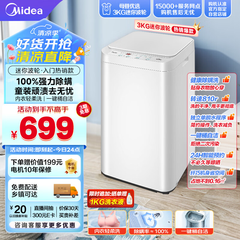 美的（Midea）波轮洗衣机全自动 MB30V21E 3公斤 迷你洗衣机小型 婴儿洗衣机 内衣洗衣机 健康除螨 桶自洁