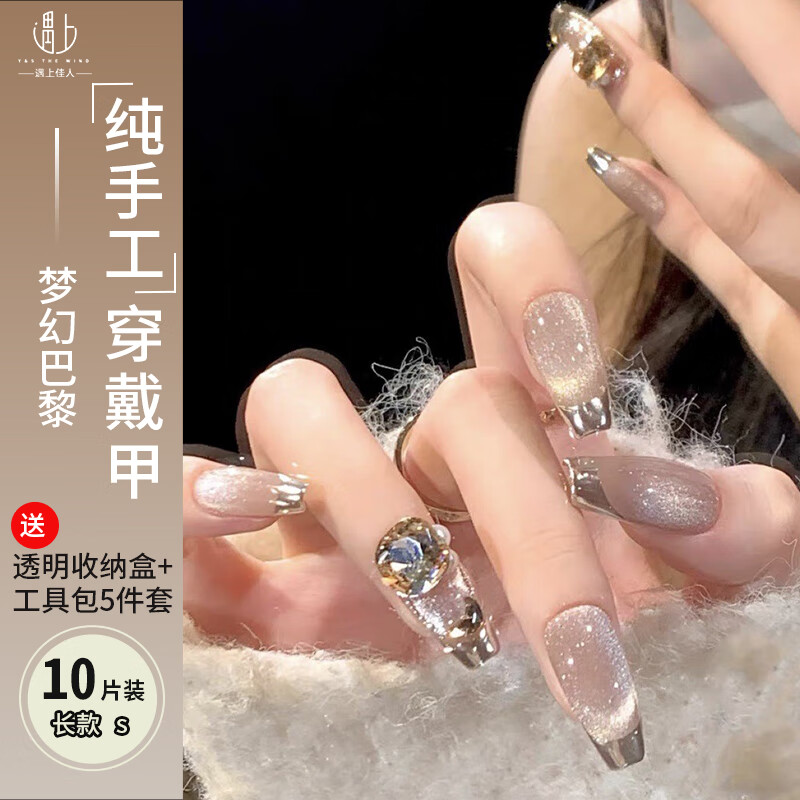 美杜 纯手工穿戴甲新年带收纳盒美甲贴片延长甲油胶可拆卸果冻胶 梦巴黎 短梯s
