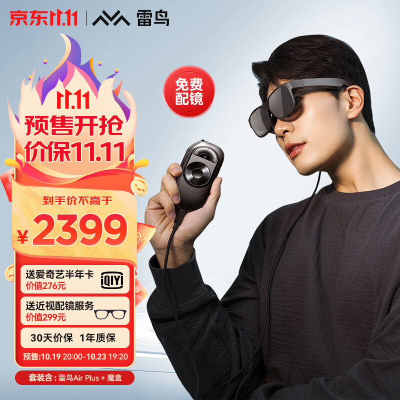 雷鸟Air Plus 智能AR眼镜215英寸高清观影眼镜支持iPhone15直连非VRMR眼镜魔盒终端[lPhoneDP手机适用] 使用感如何?