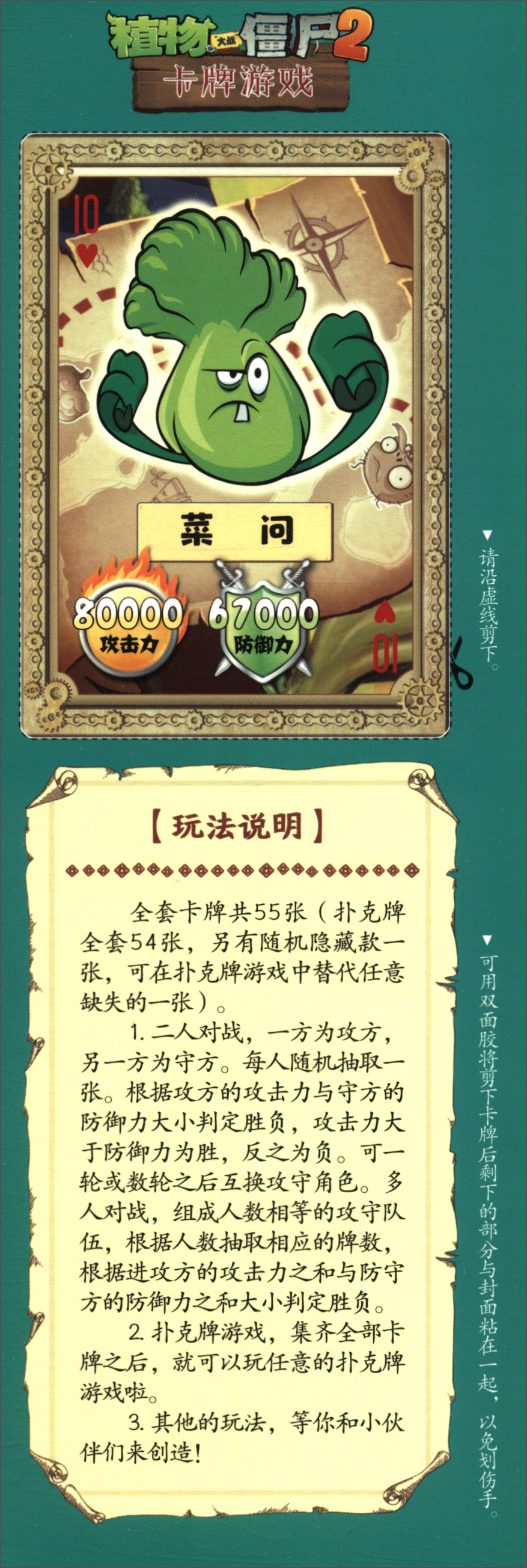 植物大战僵尸2科学探秘·不知道的趣味生物