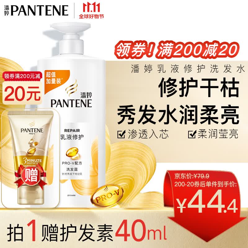 潘婷氨基酸乳液修护洗发水1KG强韧秀发深层滋养洗发水洗发膏 男女通用高性价比高么？