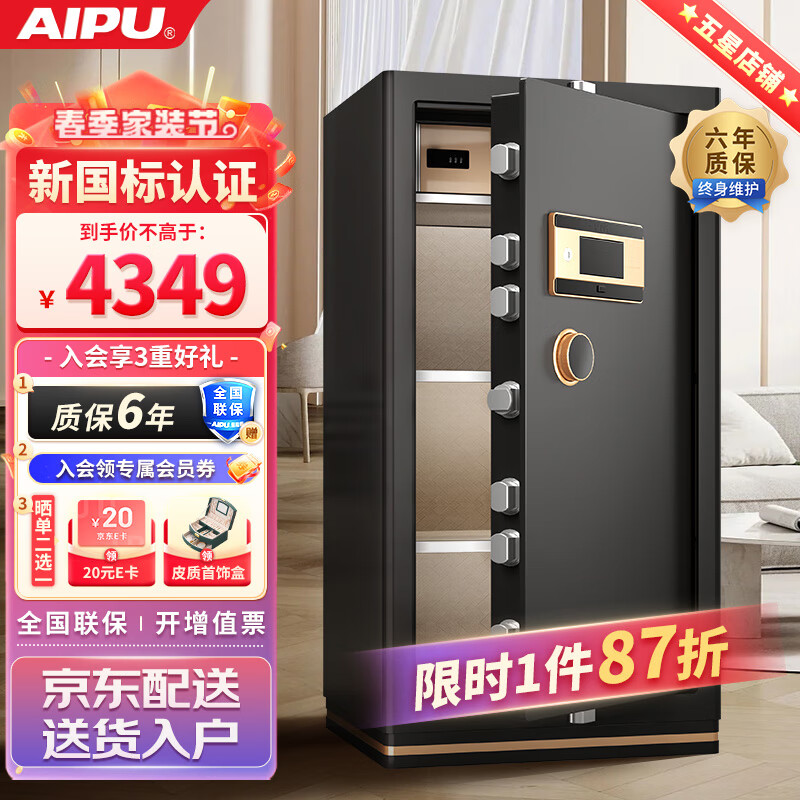 艾谱(AIPU)大型保险柜办公 重型指纹密码锁智能家用保险箱 公司财务防盗柜全钢 新国标3c认证 灵尚WGZW 【国标防盗】高98CM黑