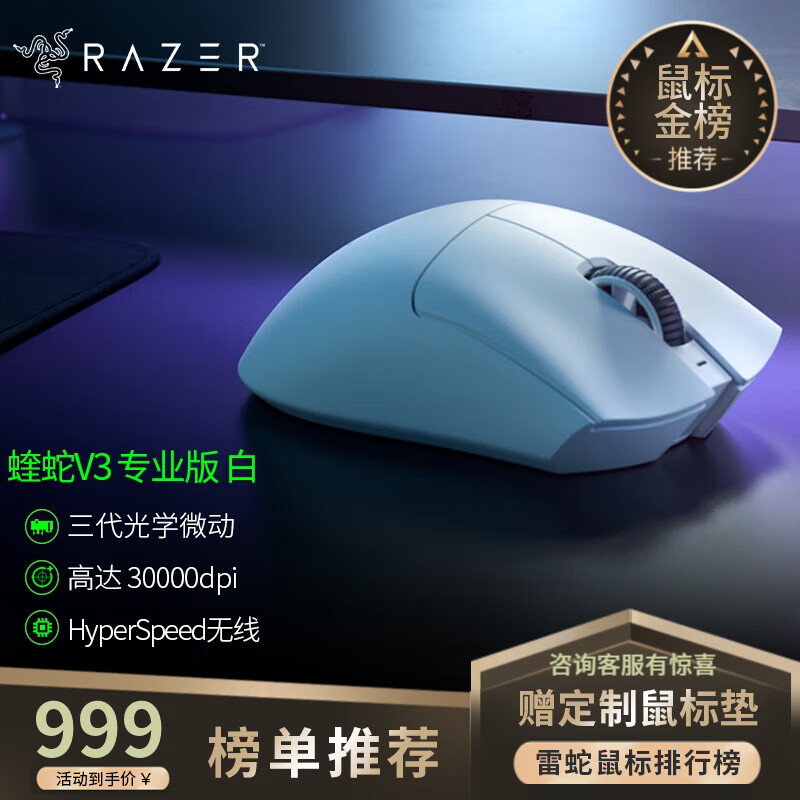 雷蛇（Razer）炼狱蝰蛇V3pro专业版无线2.4G电竞电脑游戏人体工程学吃鸡鼠标轻量化鼠标人体工学鼠标 蝰蛇V3专业版-白色（无线 64g）